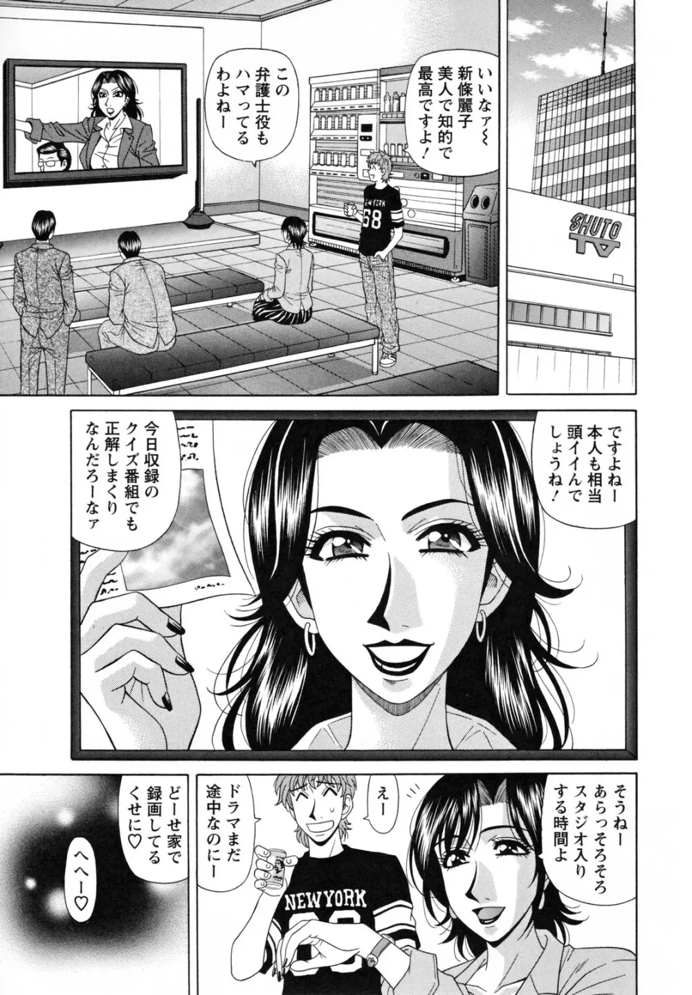 人妻アナウンサー ナマ本番 Page.117