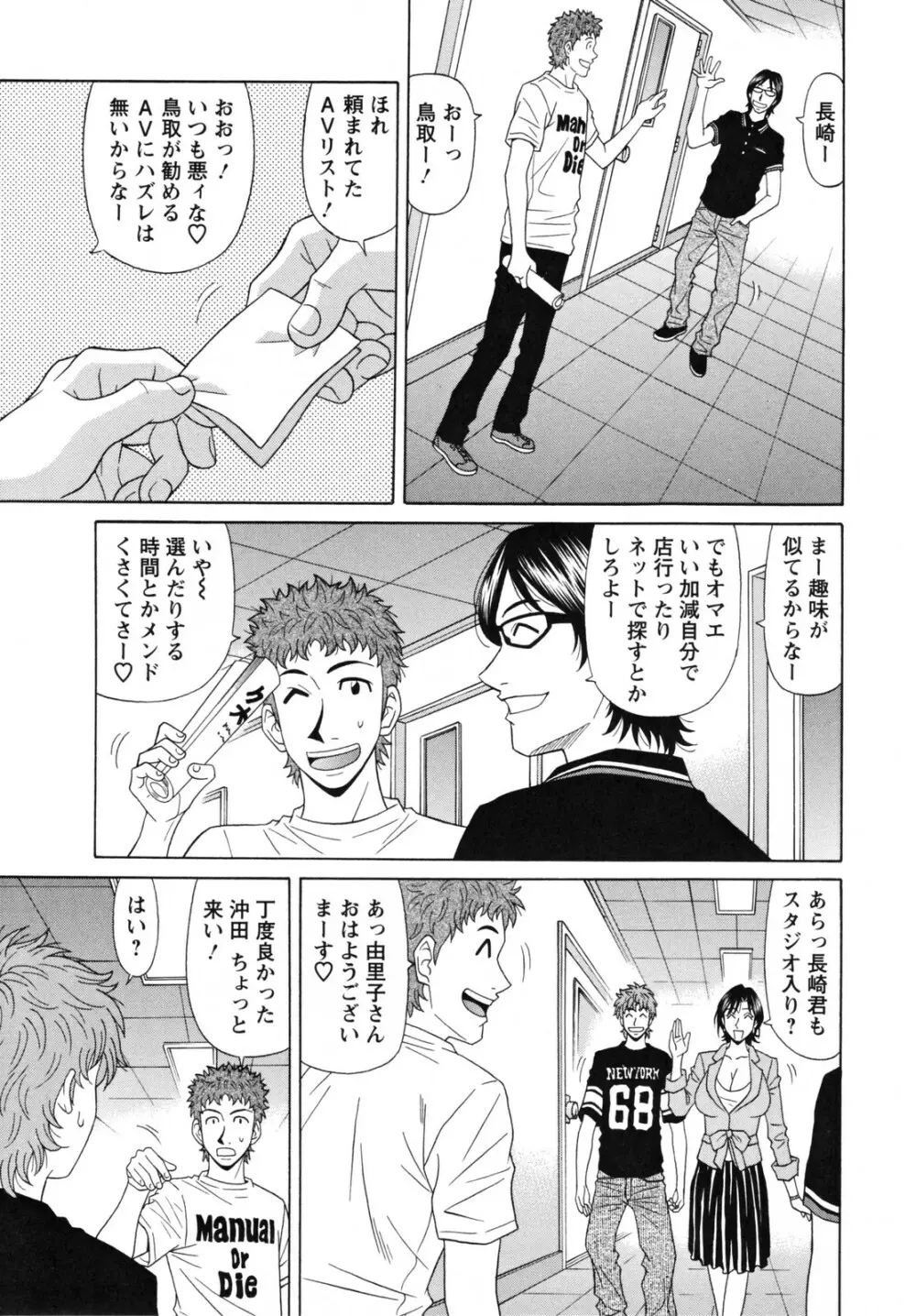 人妻アナウンサー ナマ本番 Page.119