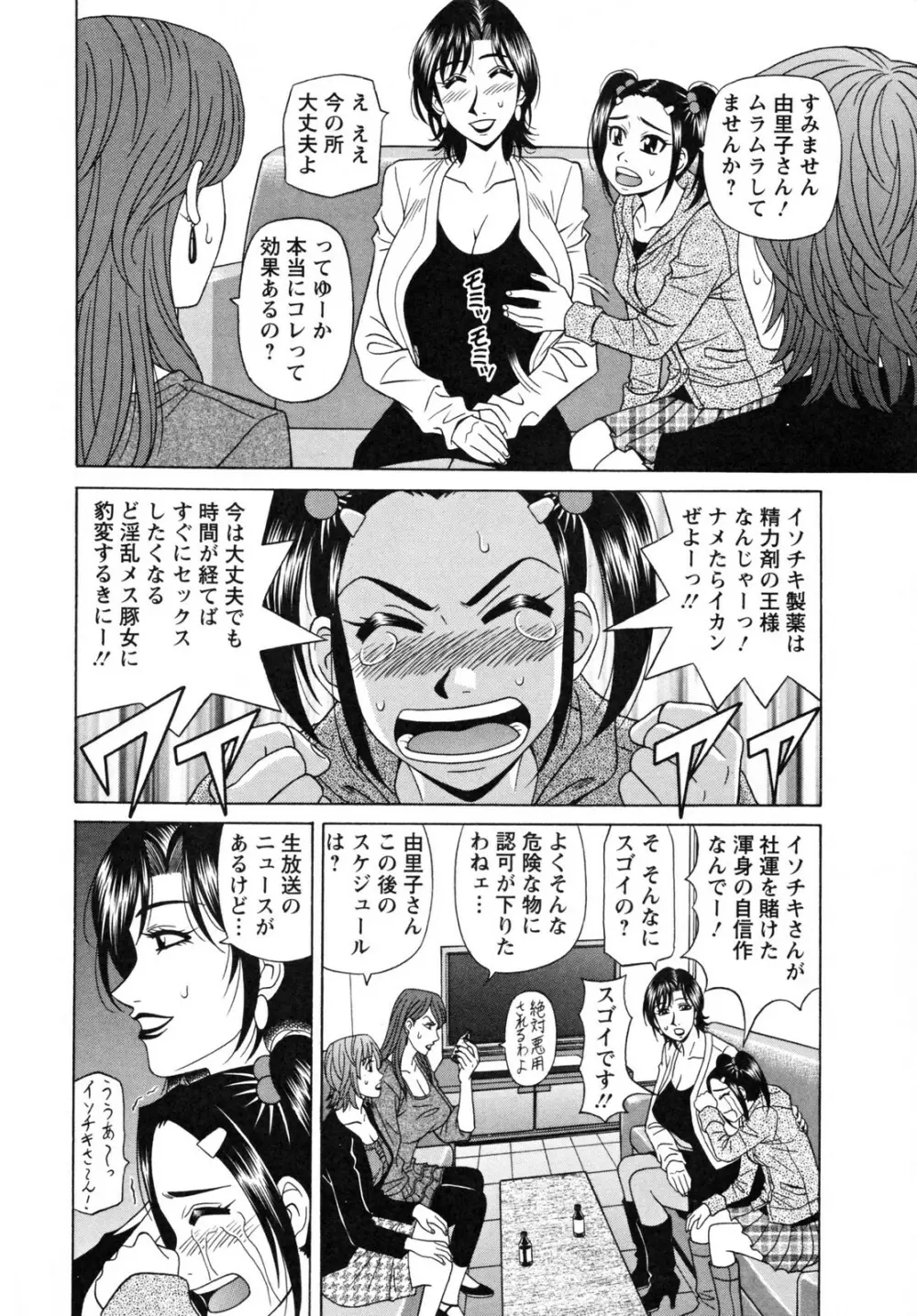 人妻アナウンサー ナマ本番 Page.12