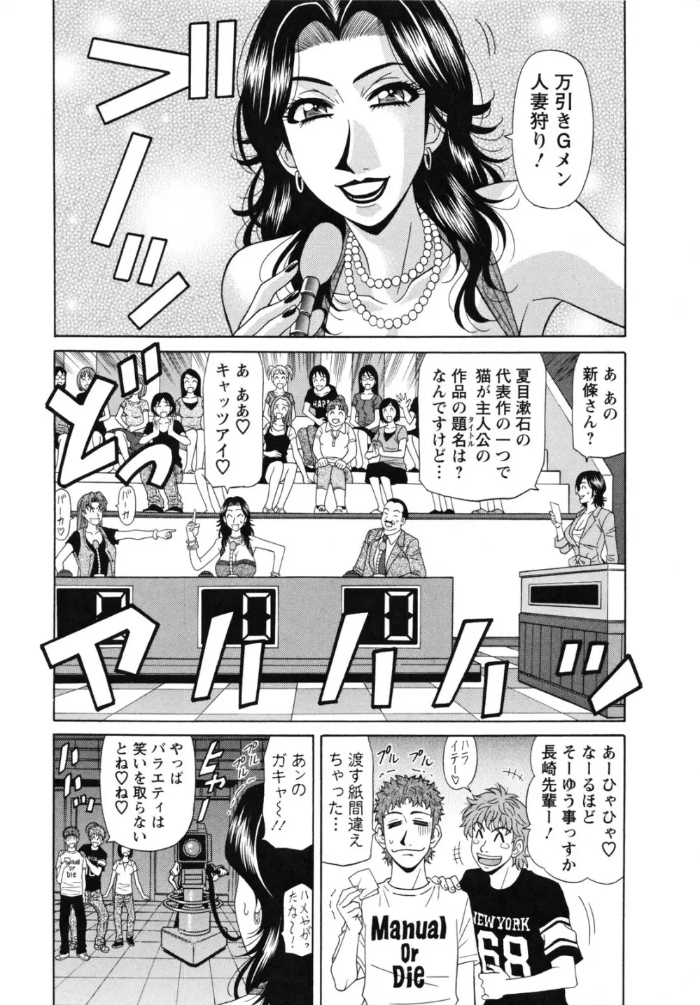 人妻アナウンサー ナマ本番 Page.122