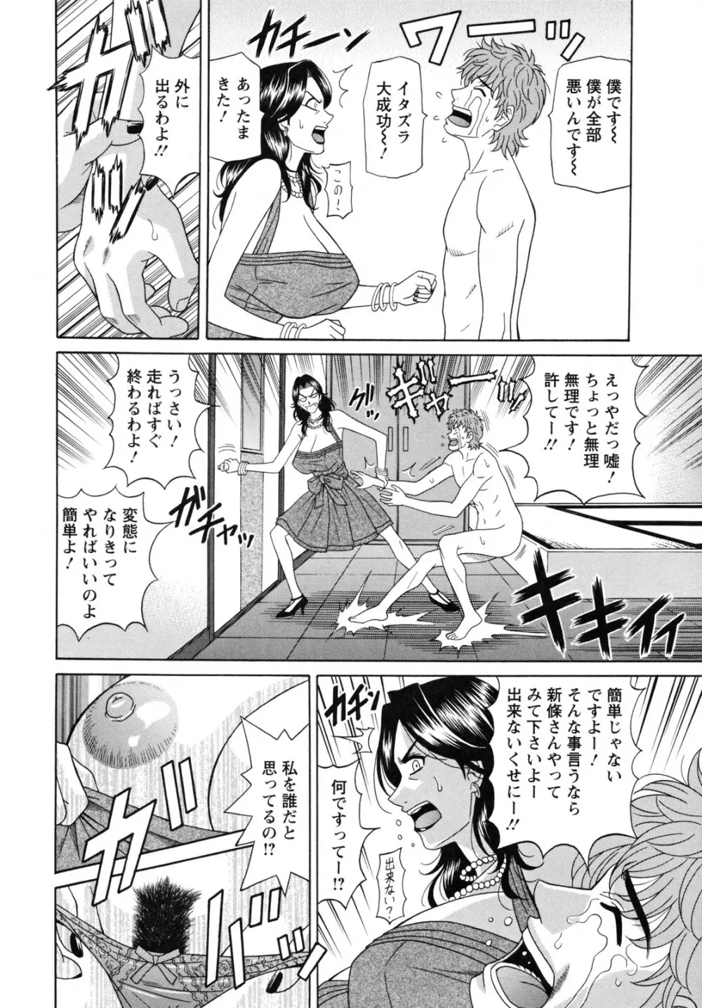 人妻アナウンサー ナマ本番 Page.124