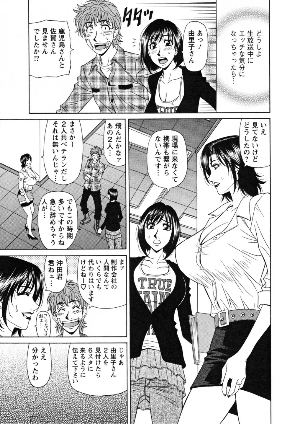 人妻アナウンサー ナマ本番 Page.13