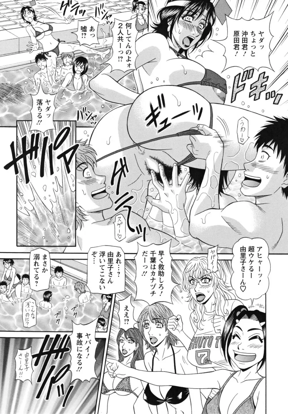 人妻アナウンサー ナマ本番 Page.139