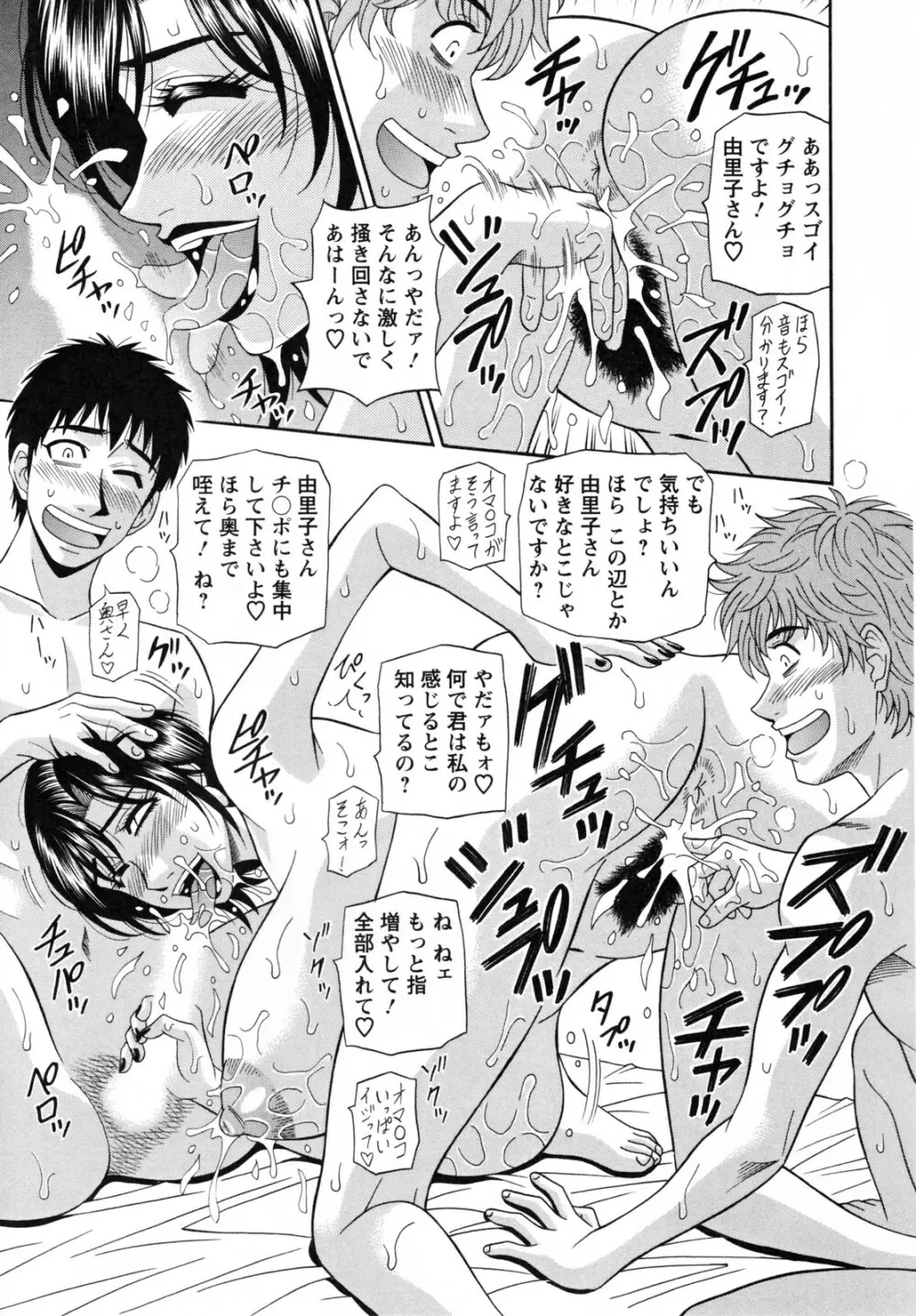 人妻アナウンサー ナマ本番 Page.145