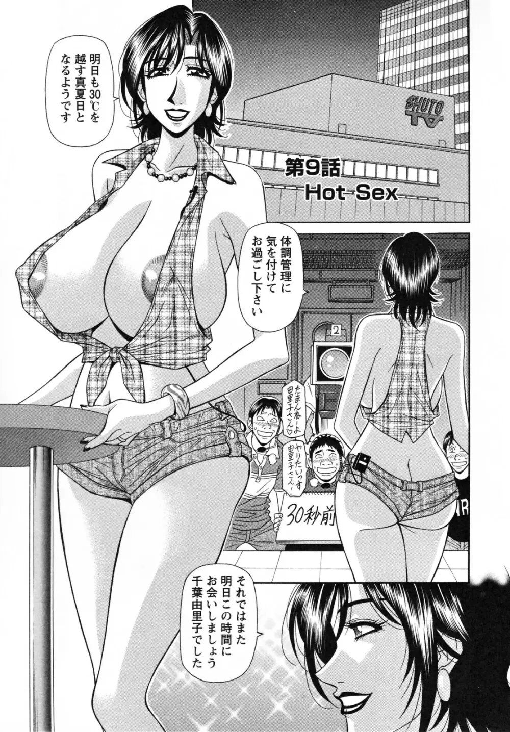 人妻アナウンサー ナマ本番 Page.153