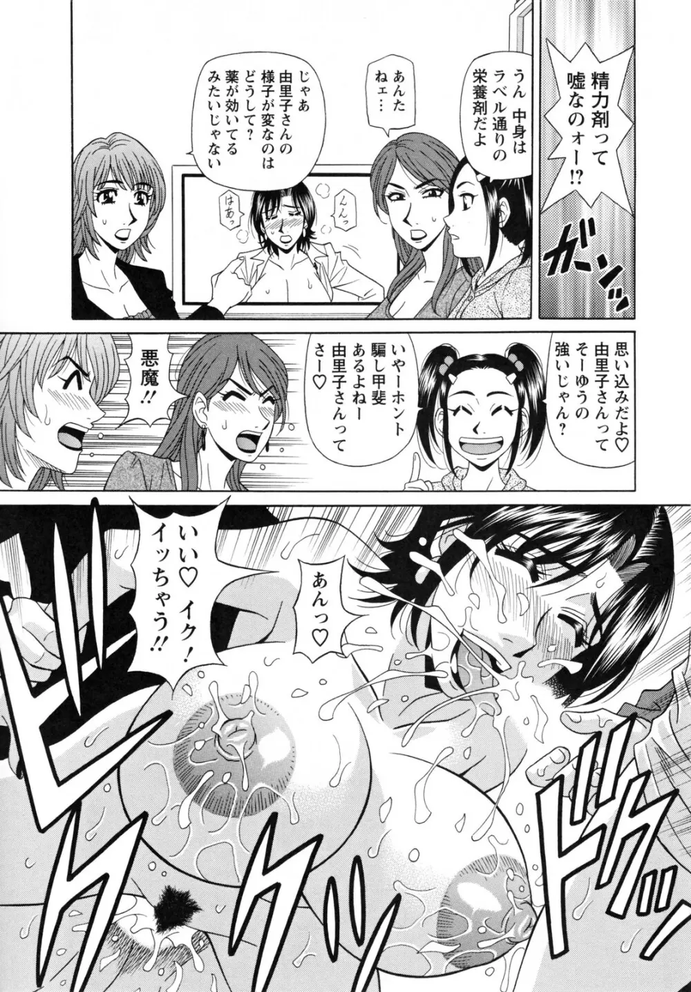 人妻アナウンサー ナマ本番 Page.25