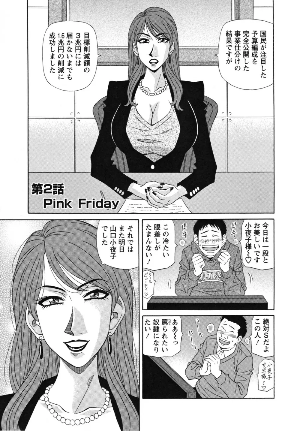 人妻アナウンサー ナマ本番 Page.27