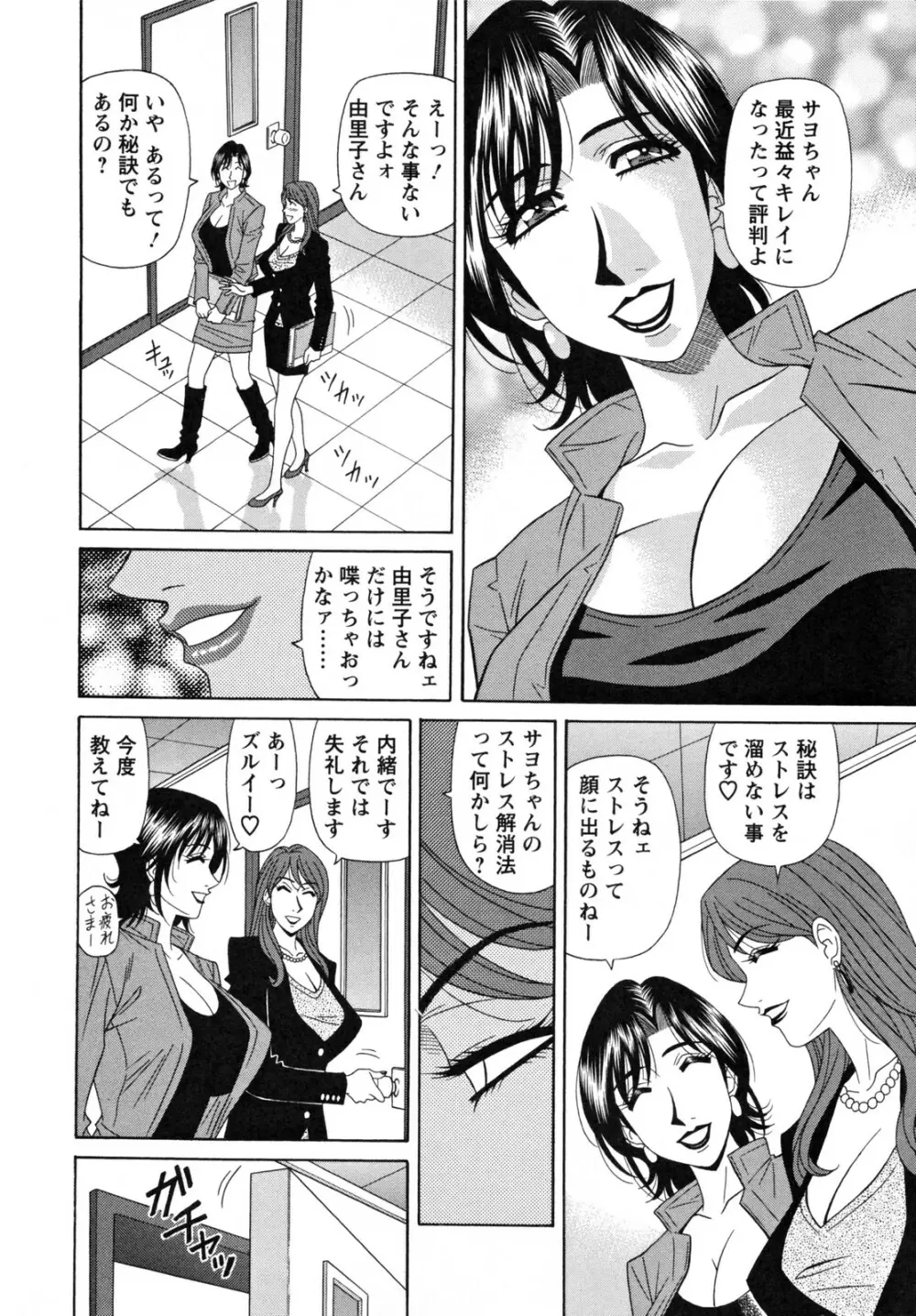 人妻アナウンサー ナマ本番 Page.28