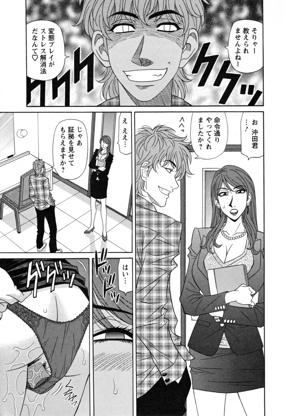 人妻アナウンサー ナマ本番 Page.29