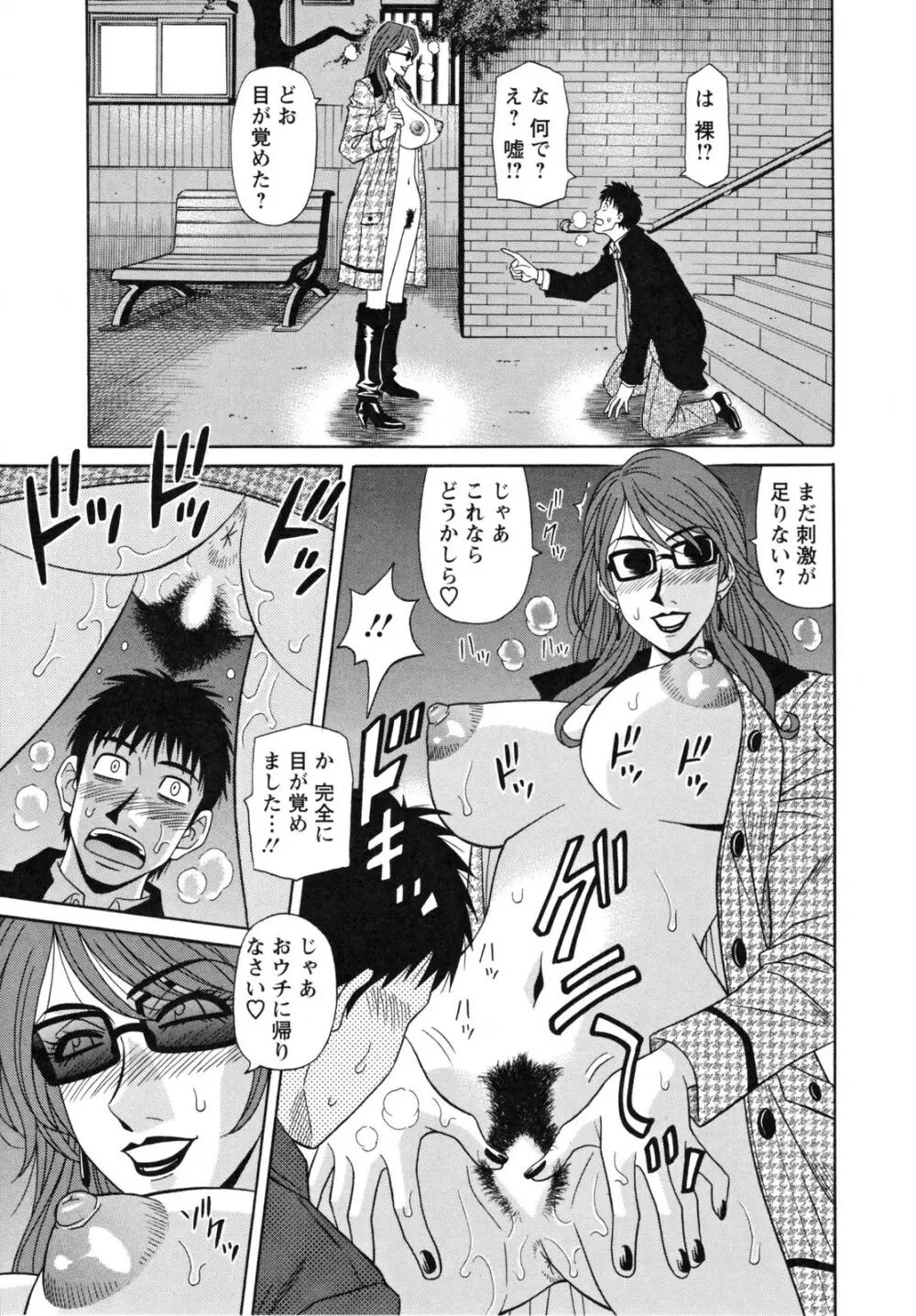 人妻アナウンサー ナマ本番 Page.33