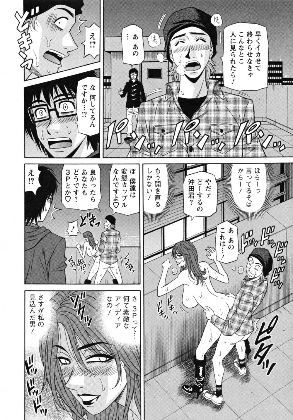 人妻アナウンサー ナマ本番 Page.40