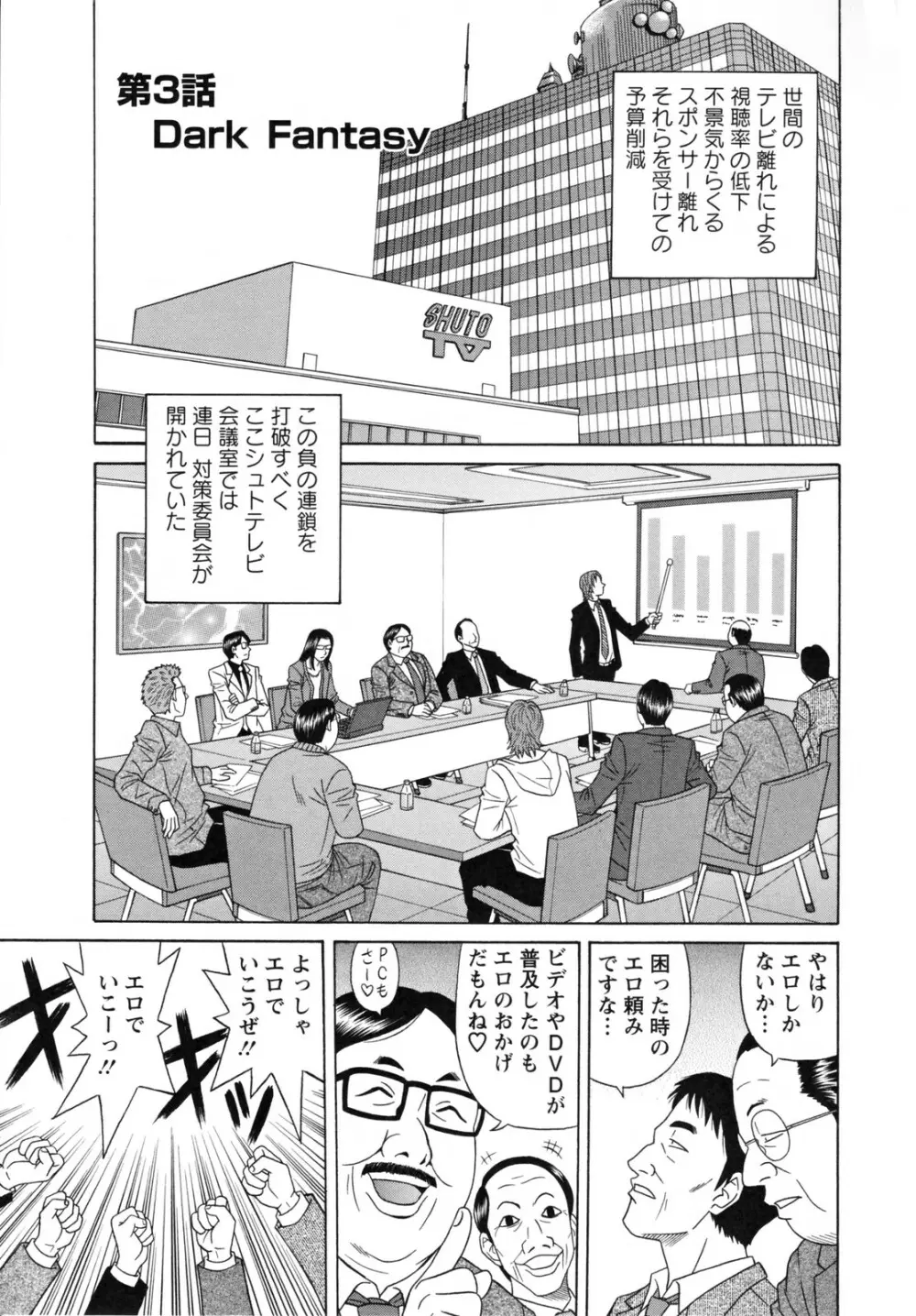 人妻アナウンサー ナマ本番 Page.45