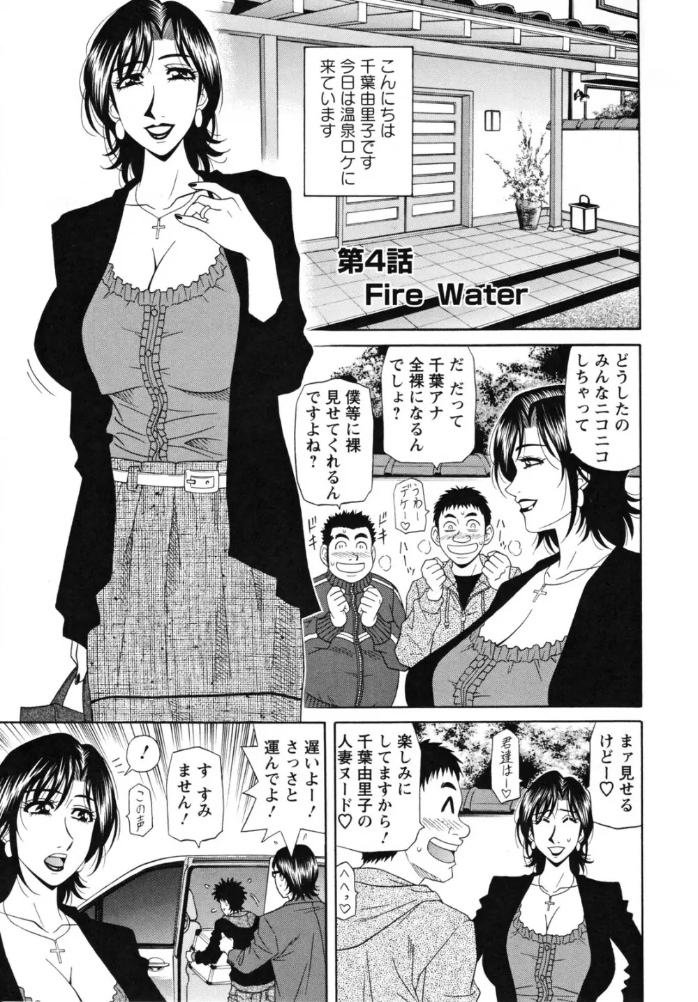 人妻アナウンサー ナマ本番 Page.63