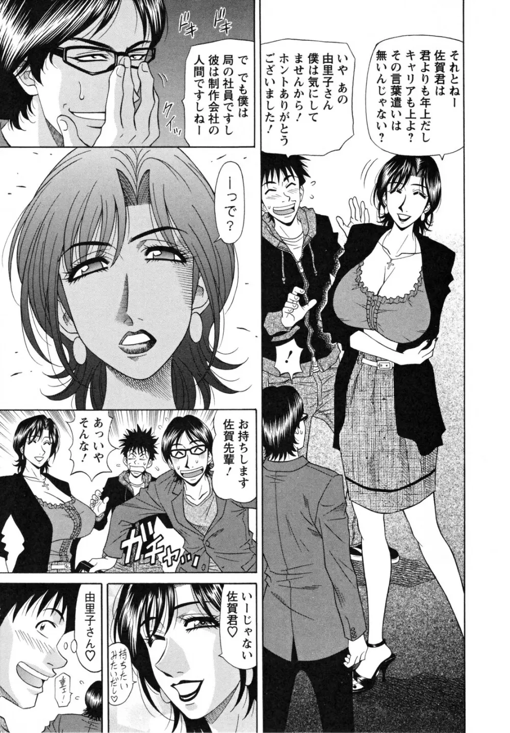 人妻アナウンサー ナマ本番 Page.65