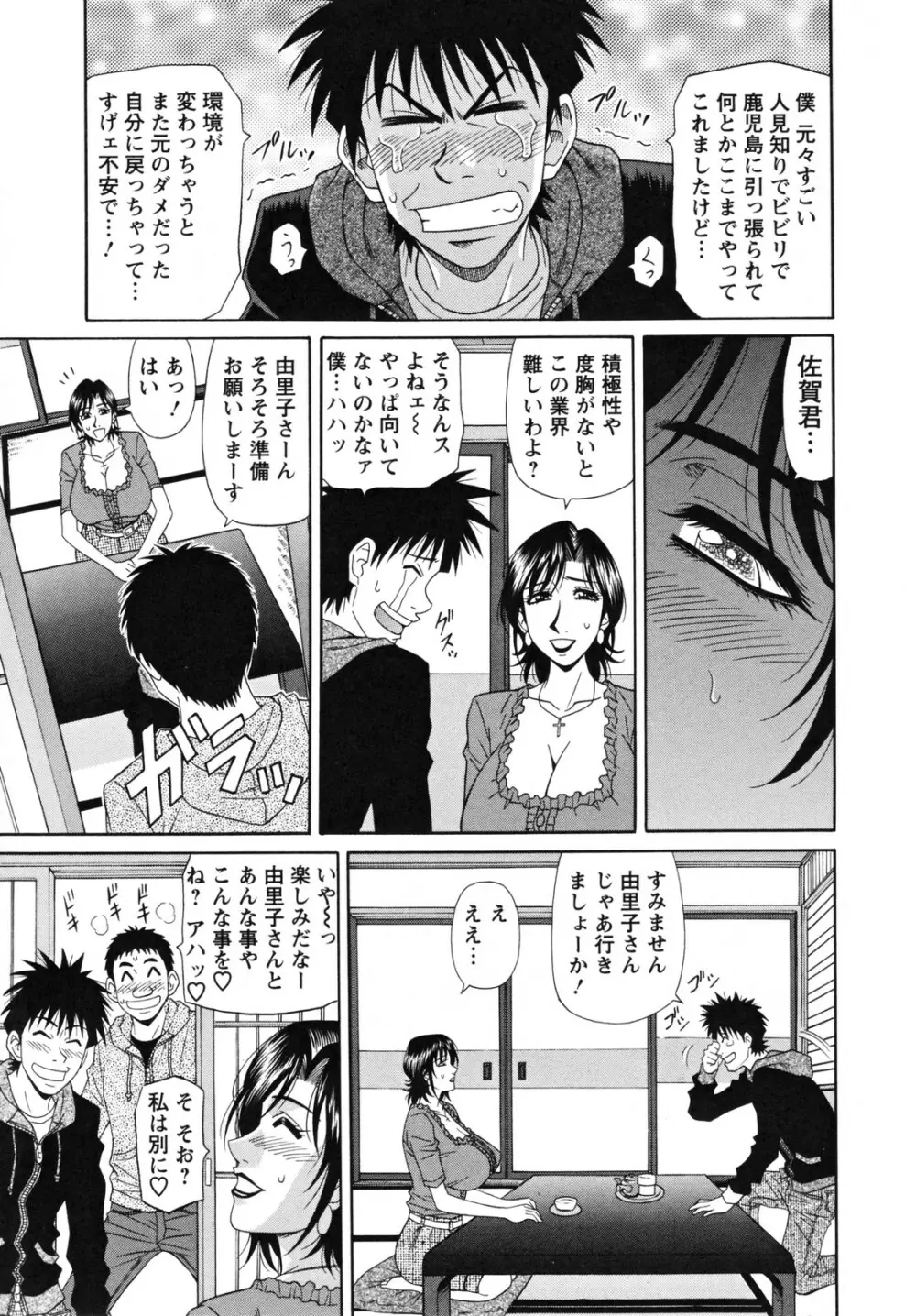 人妻アナウンサー ナマ本番 Page.67