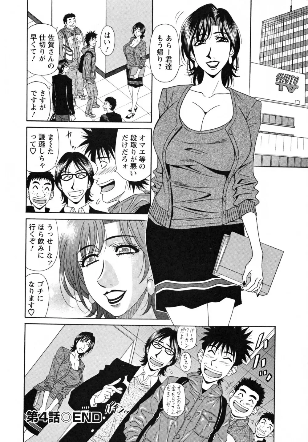 人妻アナウンサー ナマ本番 Page.80