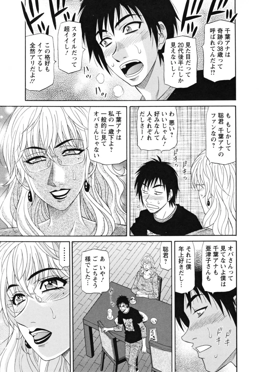 人妻アナウンサー ナマ本番 Page.83