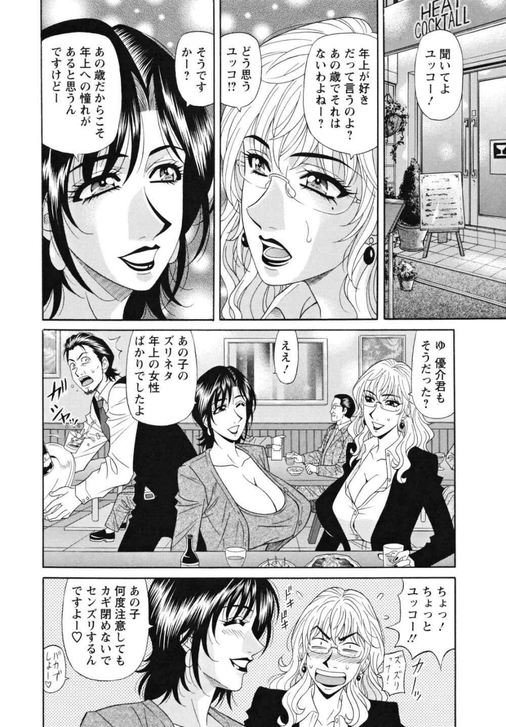 人妻アナウンサー ナマ本番 Page.86