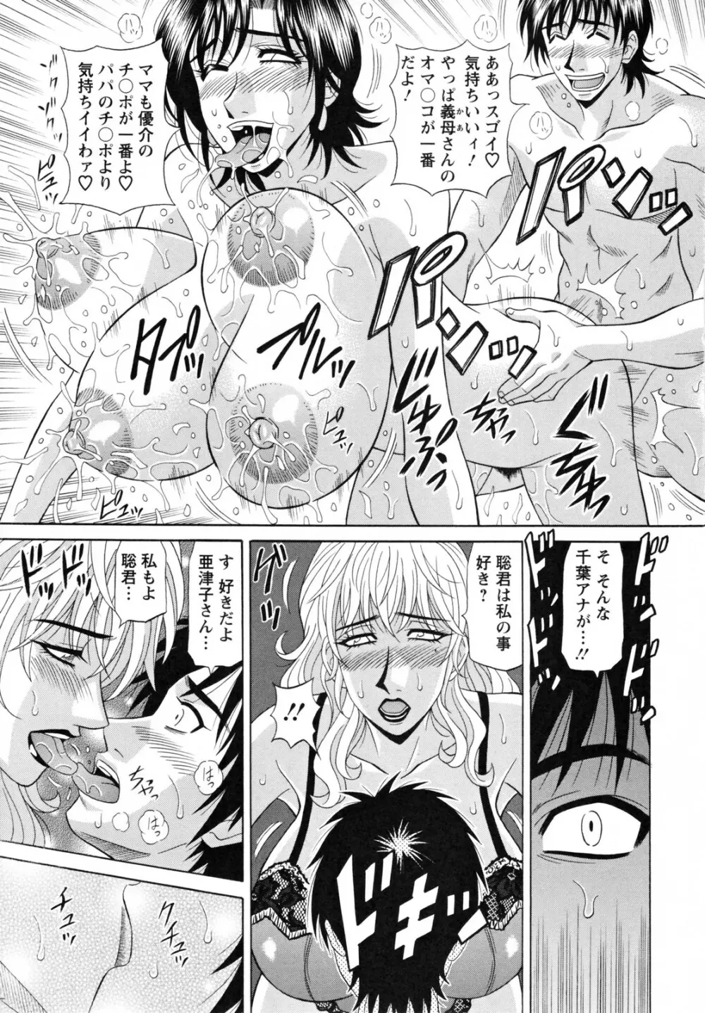 人妻アナウンサー ナマ本番 Page.89