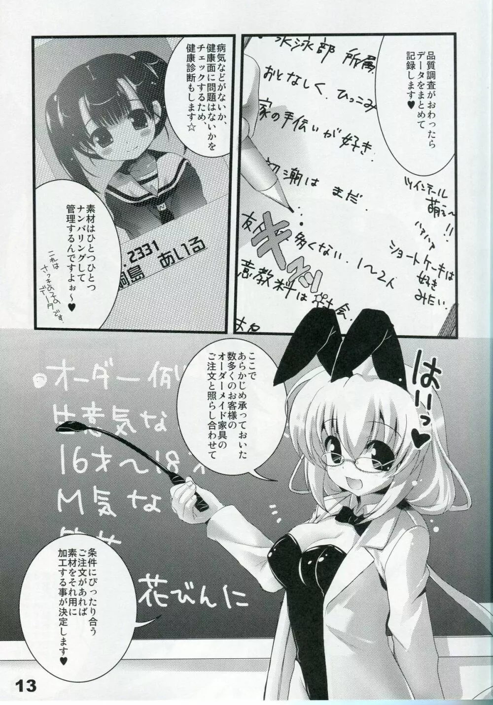 少女通販カタログ Vol.2 2007 Winter Collection Page.12