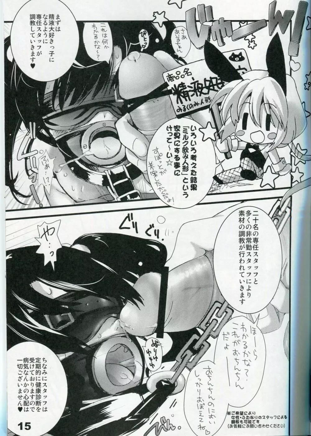 少女通販カタログ Vol.2 2007 Winter Collection Page.14