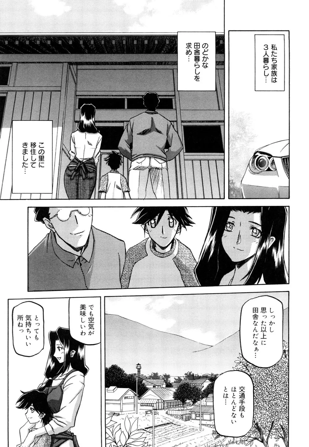 沙雪の里 Page.10