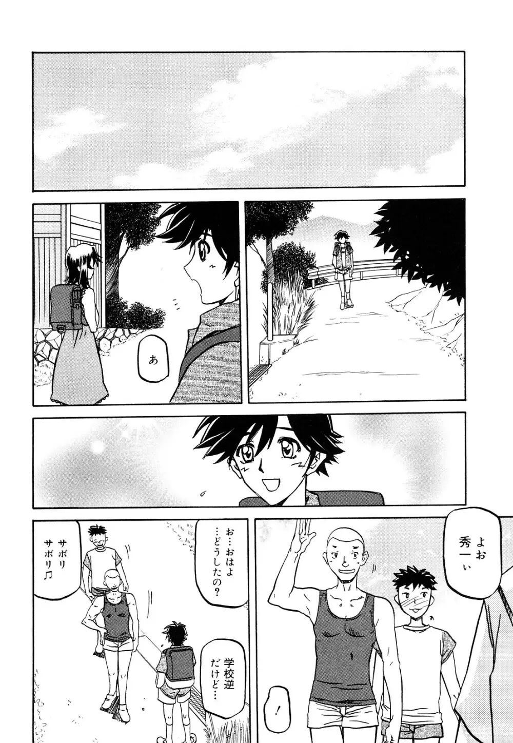 沙雪の里 Page.105