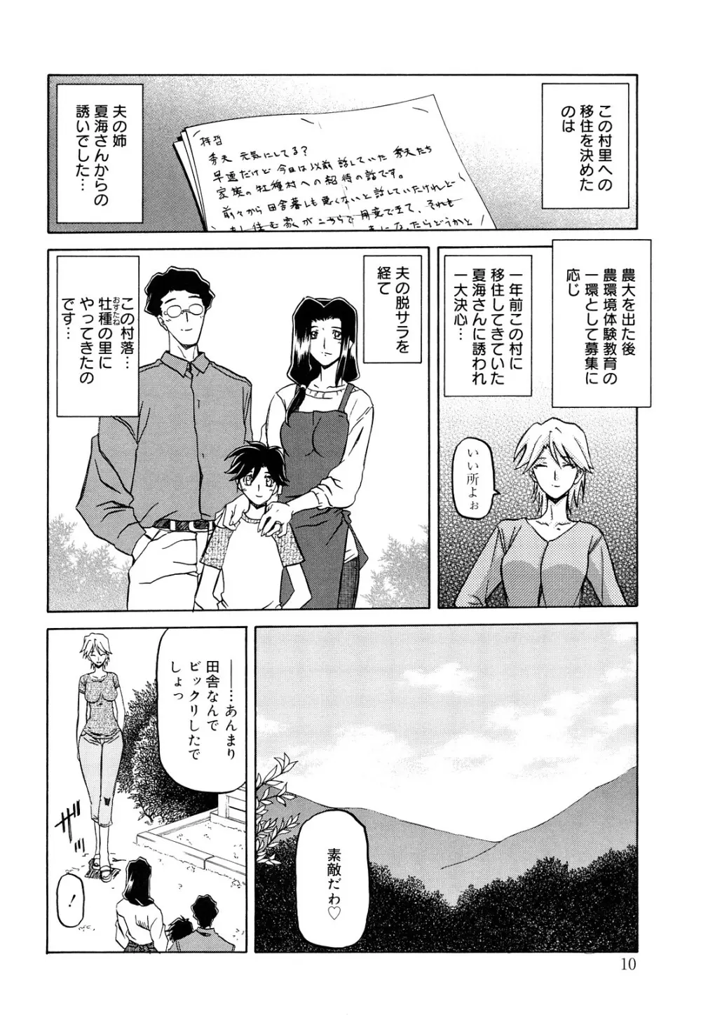 沙雪の里 Page.11