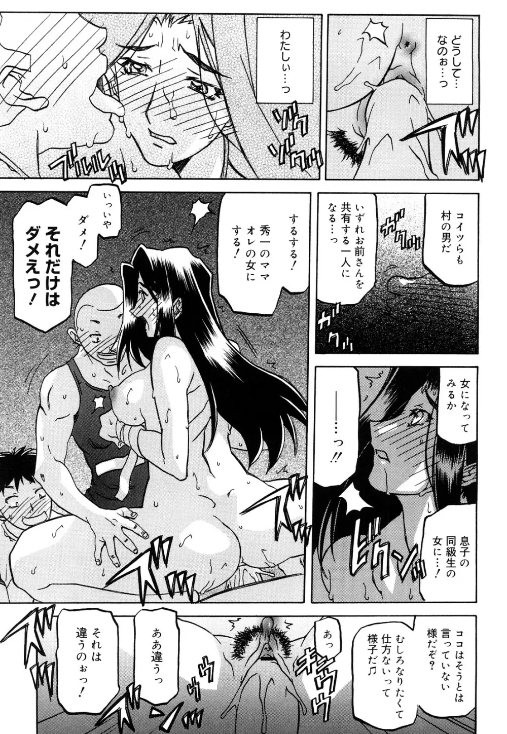 沙雪の里 Page.116