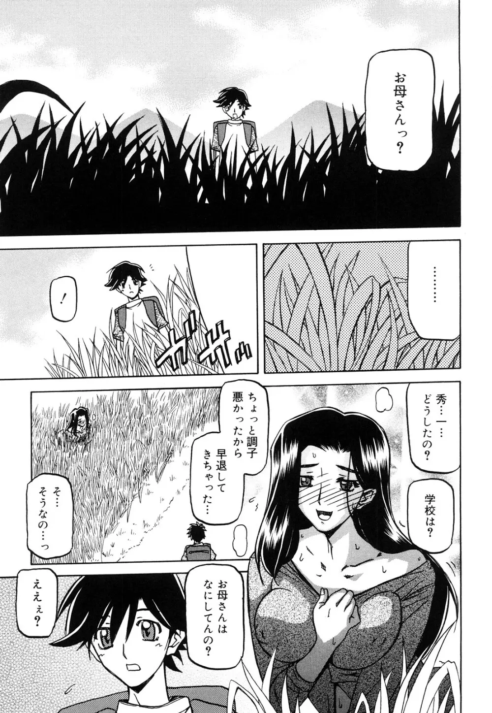 沙雪の里 Page.144