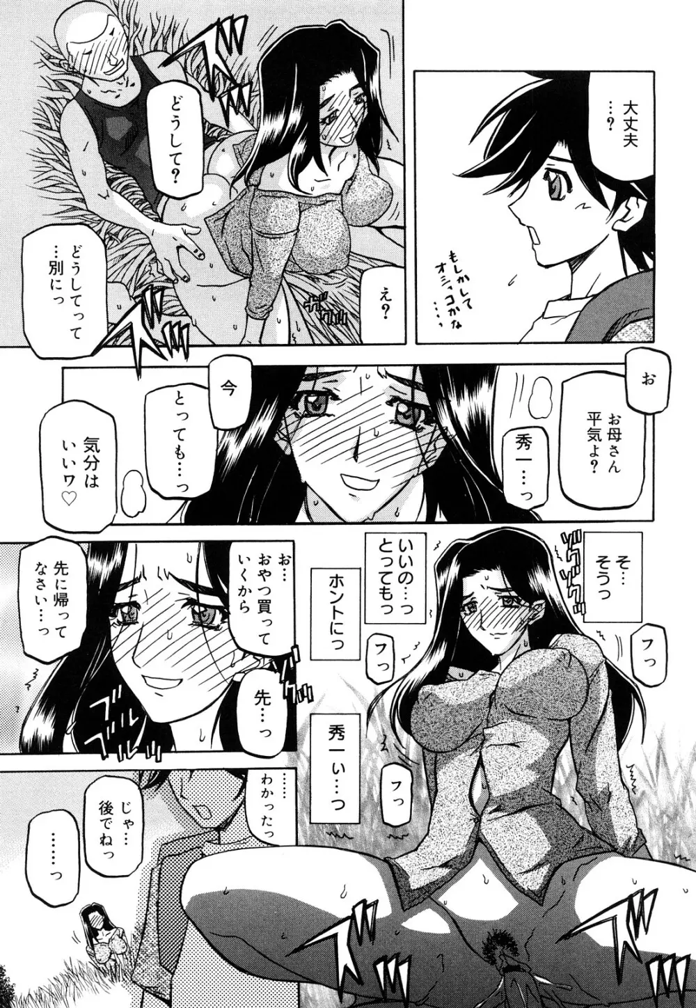 沙雪の里 Page.146