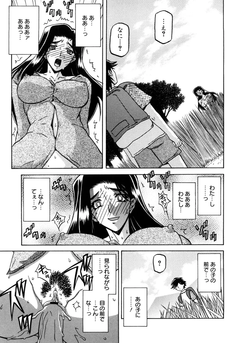 沙雪の里 Page.148