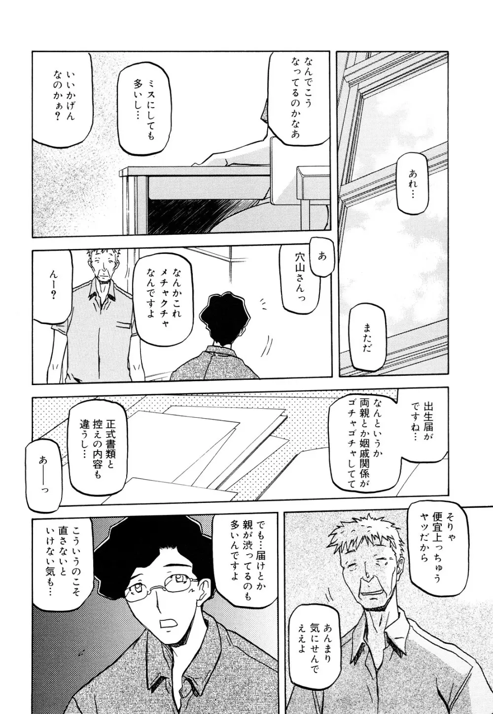 沙雪の里 Page.153