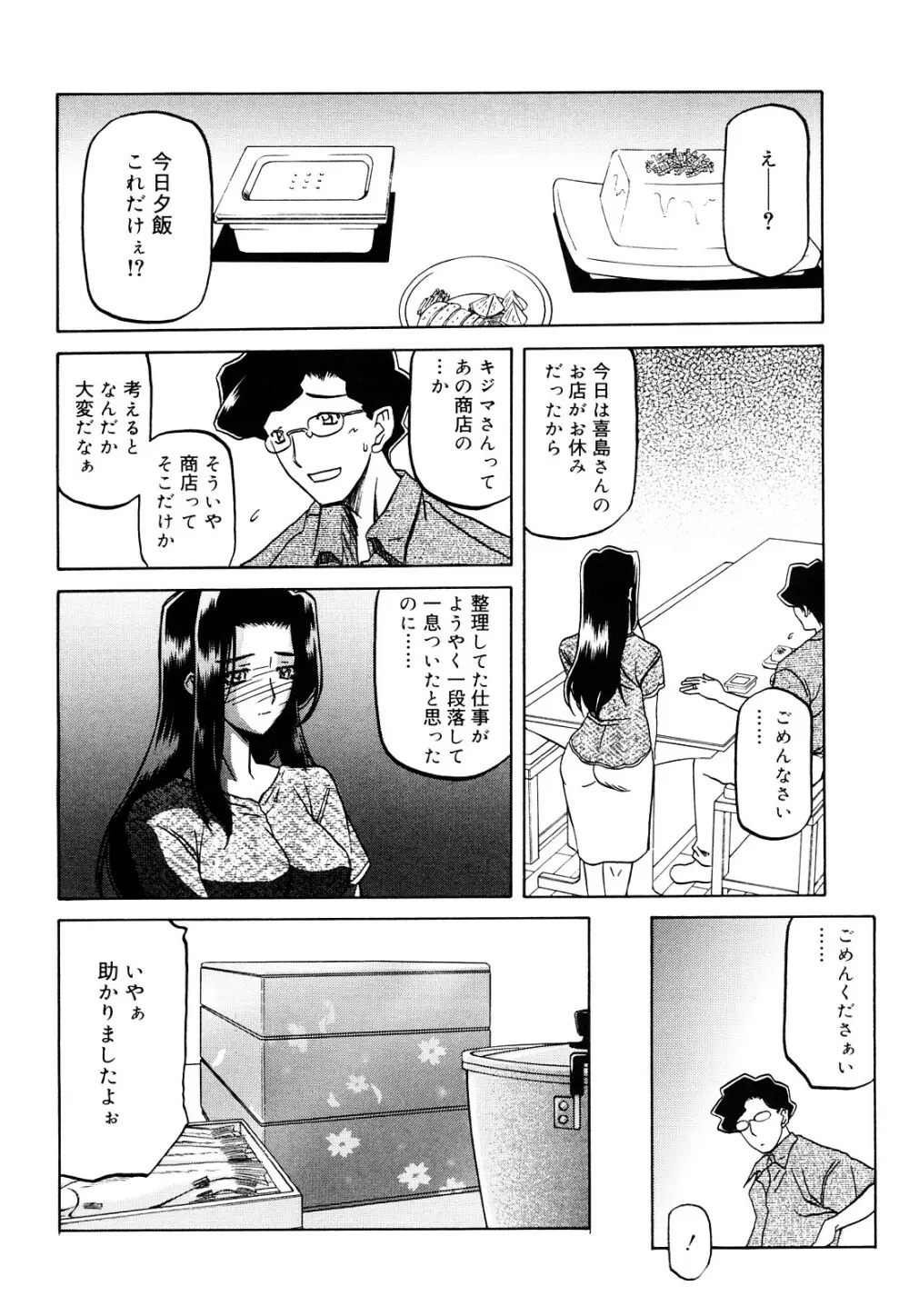 沙雪の里 Page.155