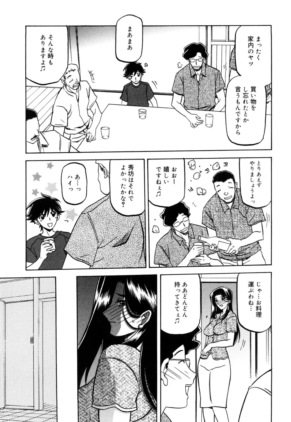 沙雪の里 Page.156