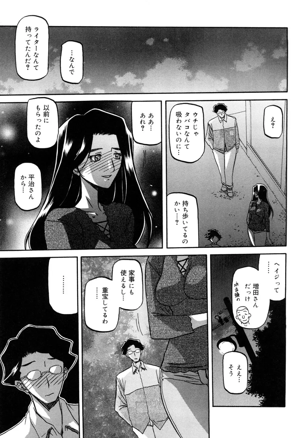 沙雪の里 Page.168