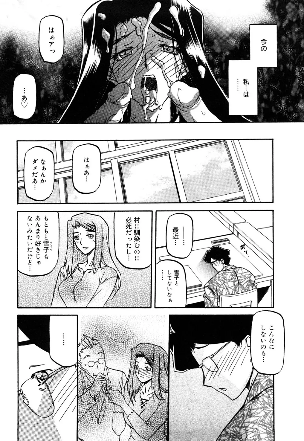 沙雪の里 Page.173