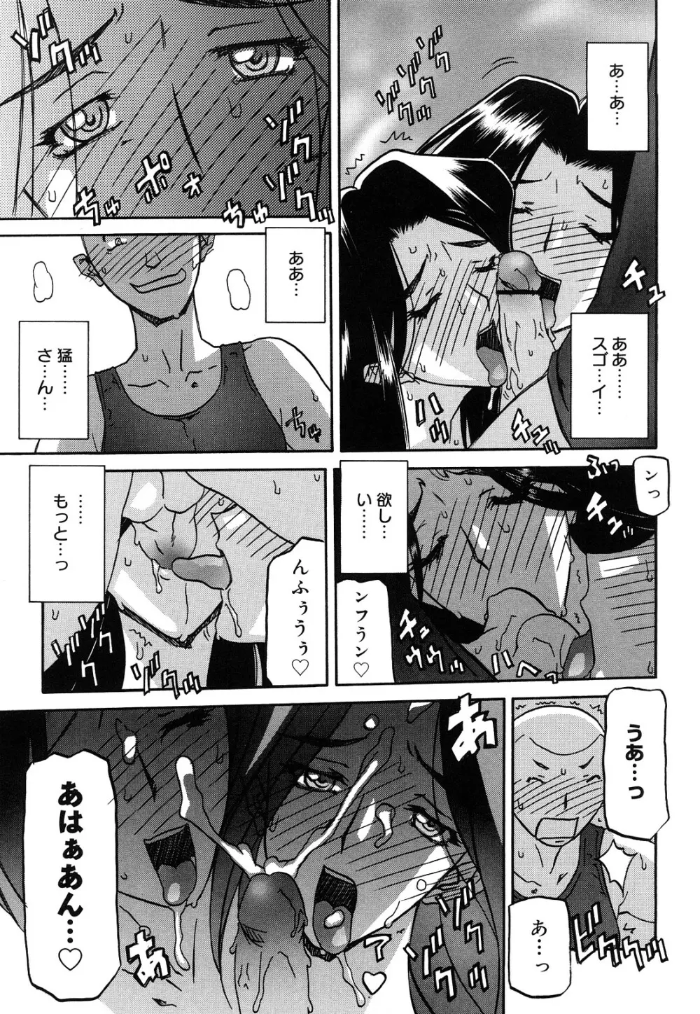 沙雪の里 Page.194