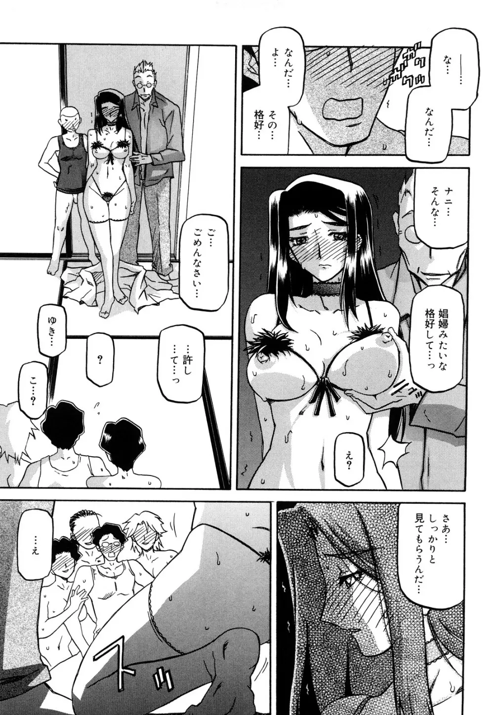 沙雪の里 Page.200