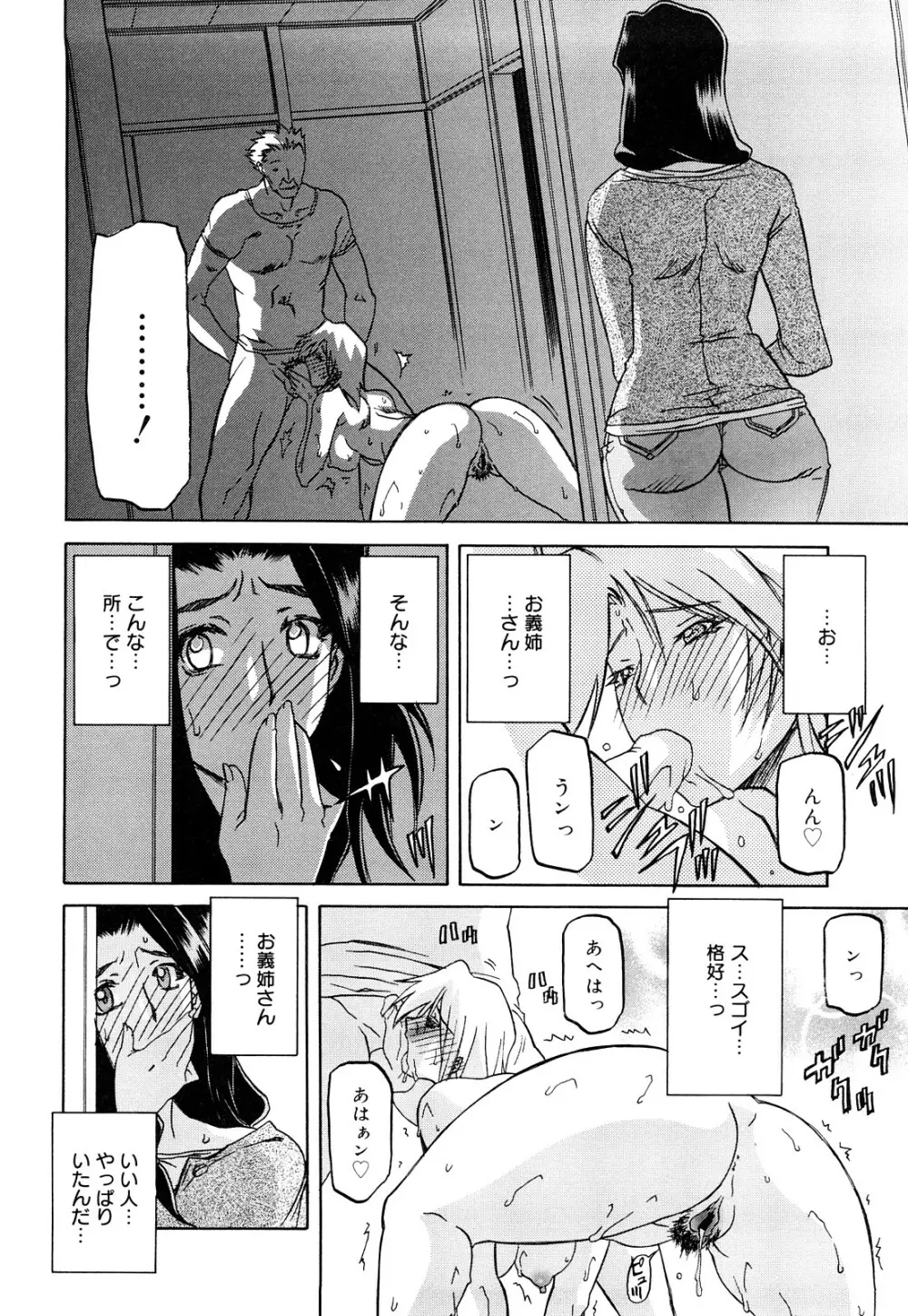 沙雪の里 Page.21