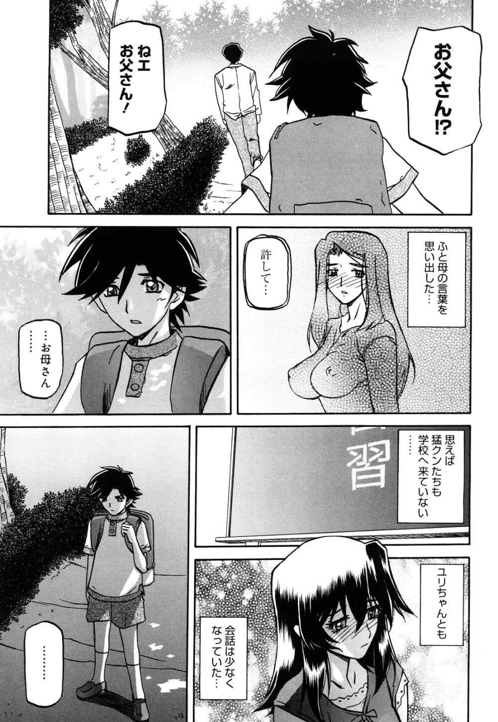 沙雪の里 Page.218