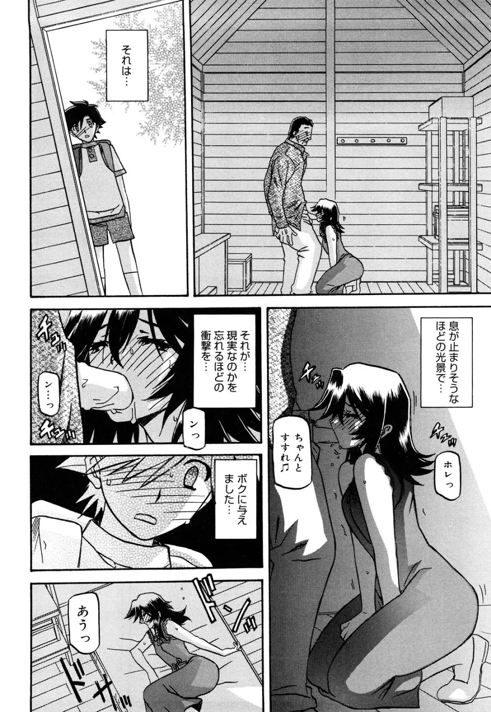 沙雪の里 Page.221