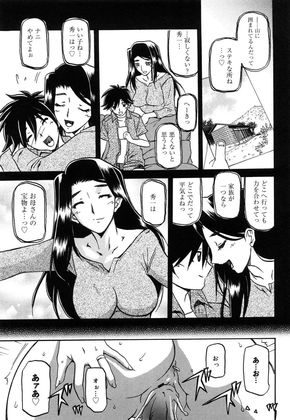 沙雪の里 Page.238