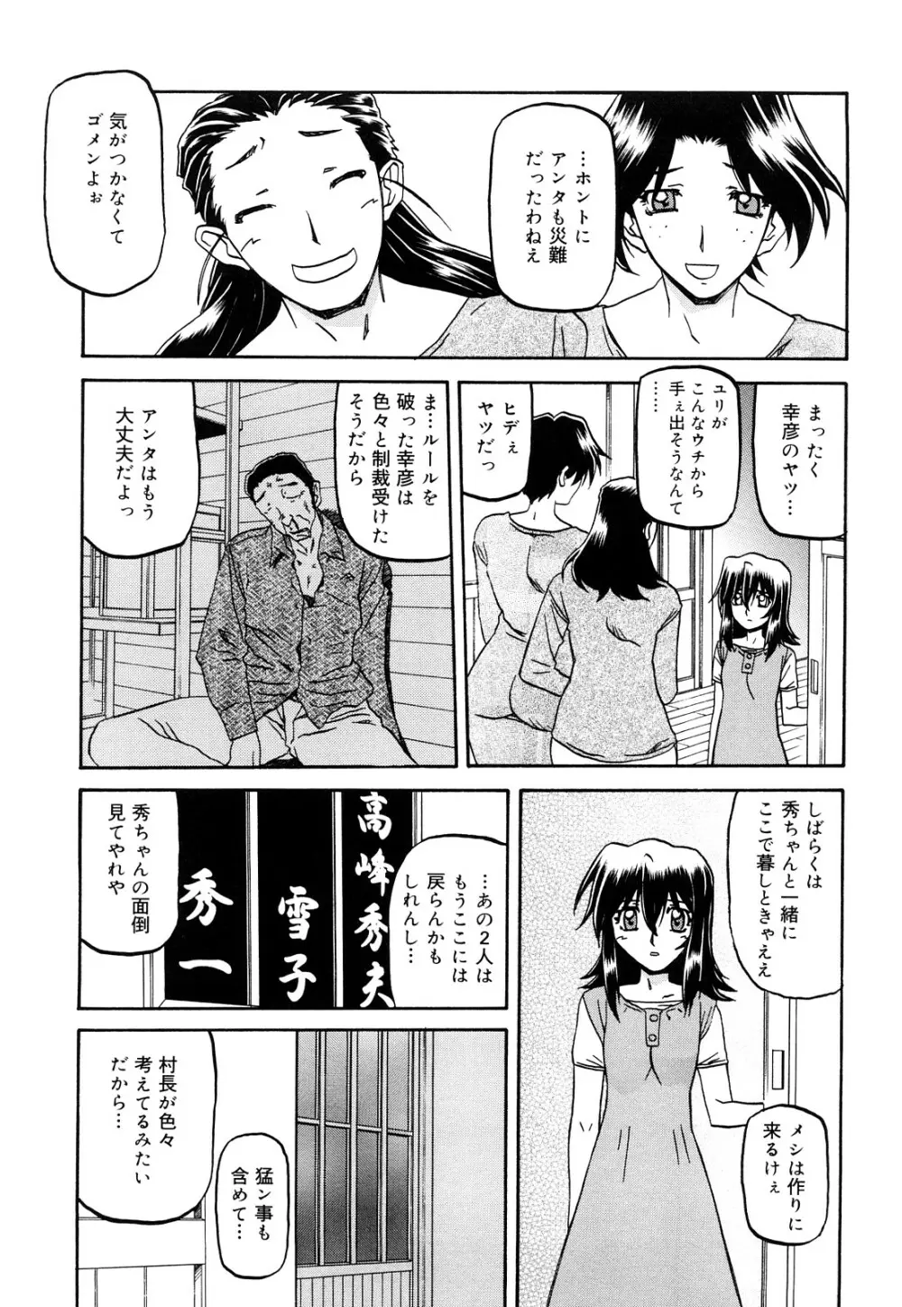 沙雪の里 Page.246