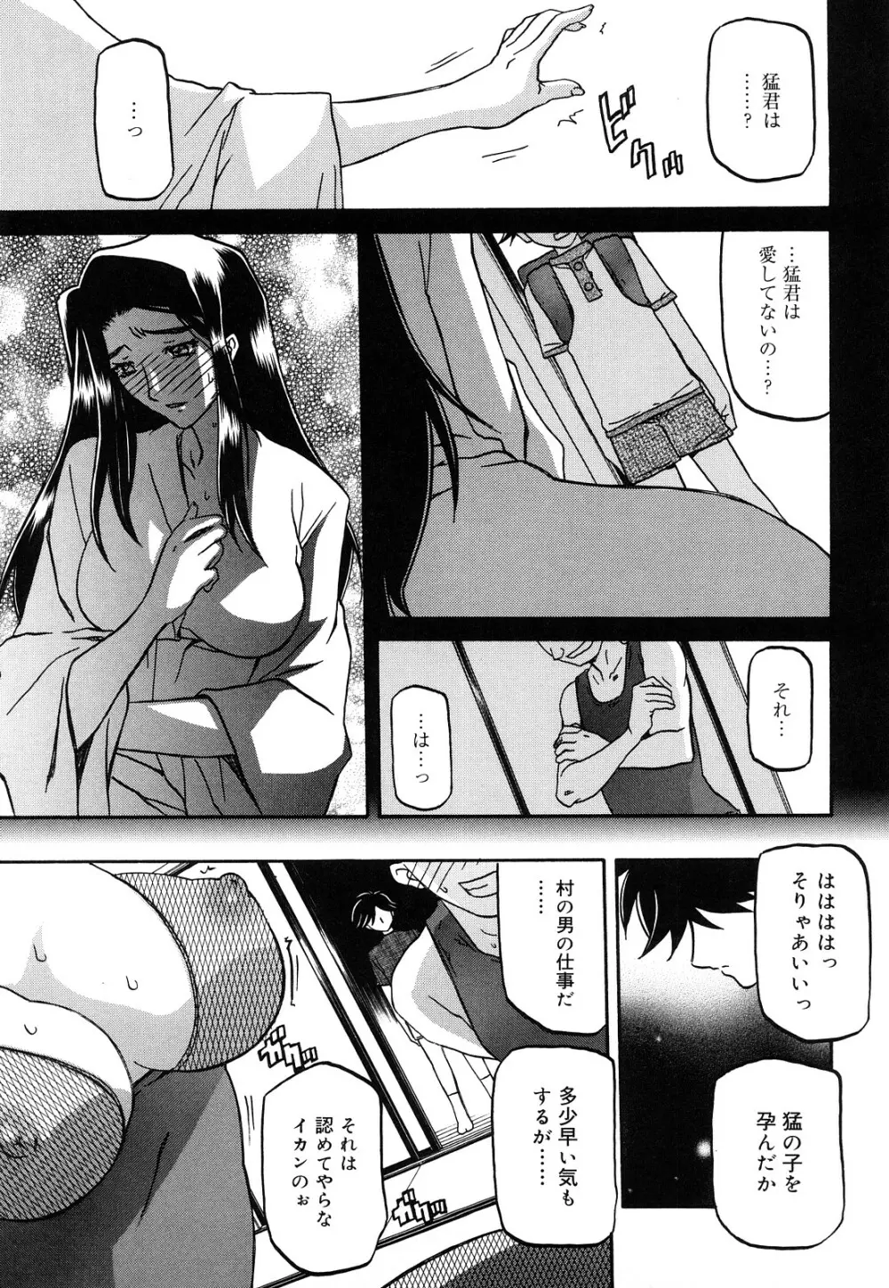 沙雪の里 Page.256