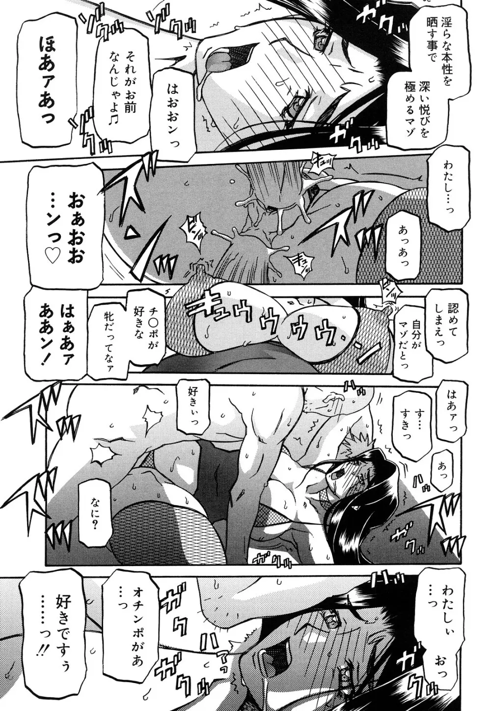 沙雪の里 Page.258