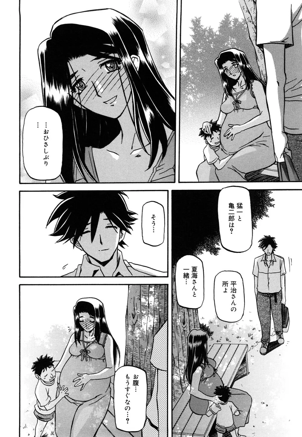 沙雪の里 Page.265