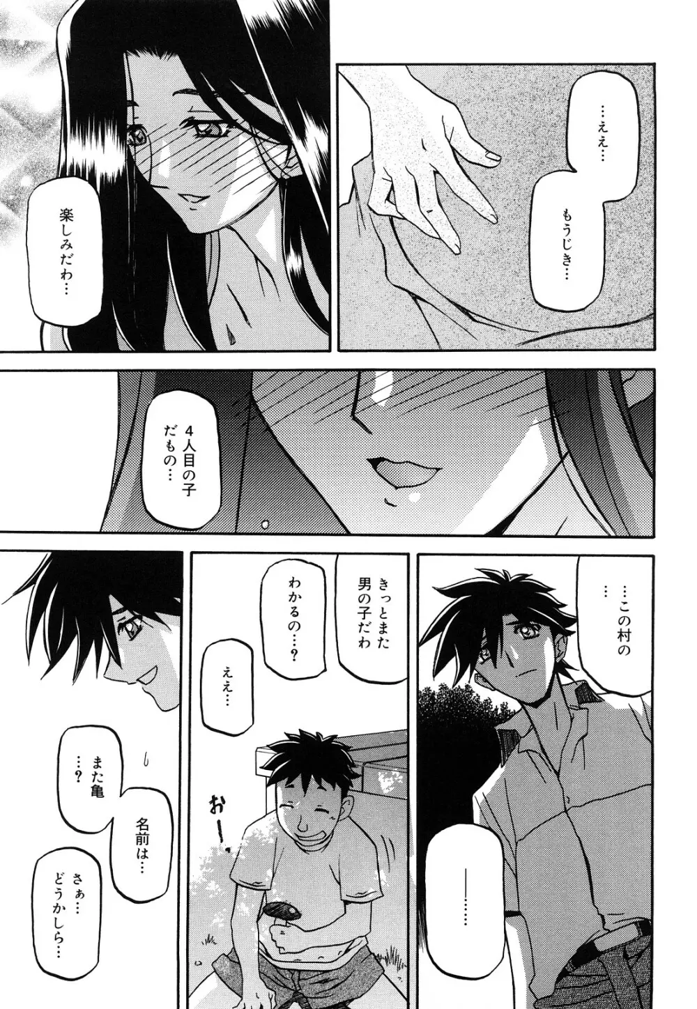 沙雪の里 Page.266