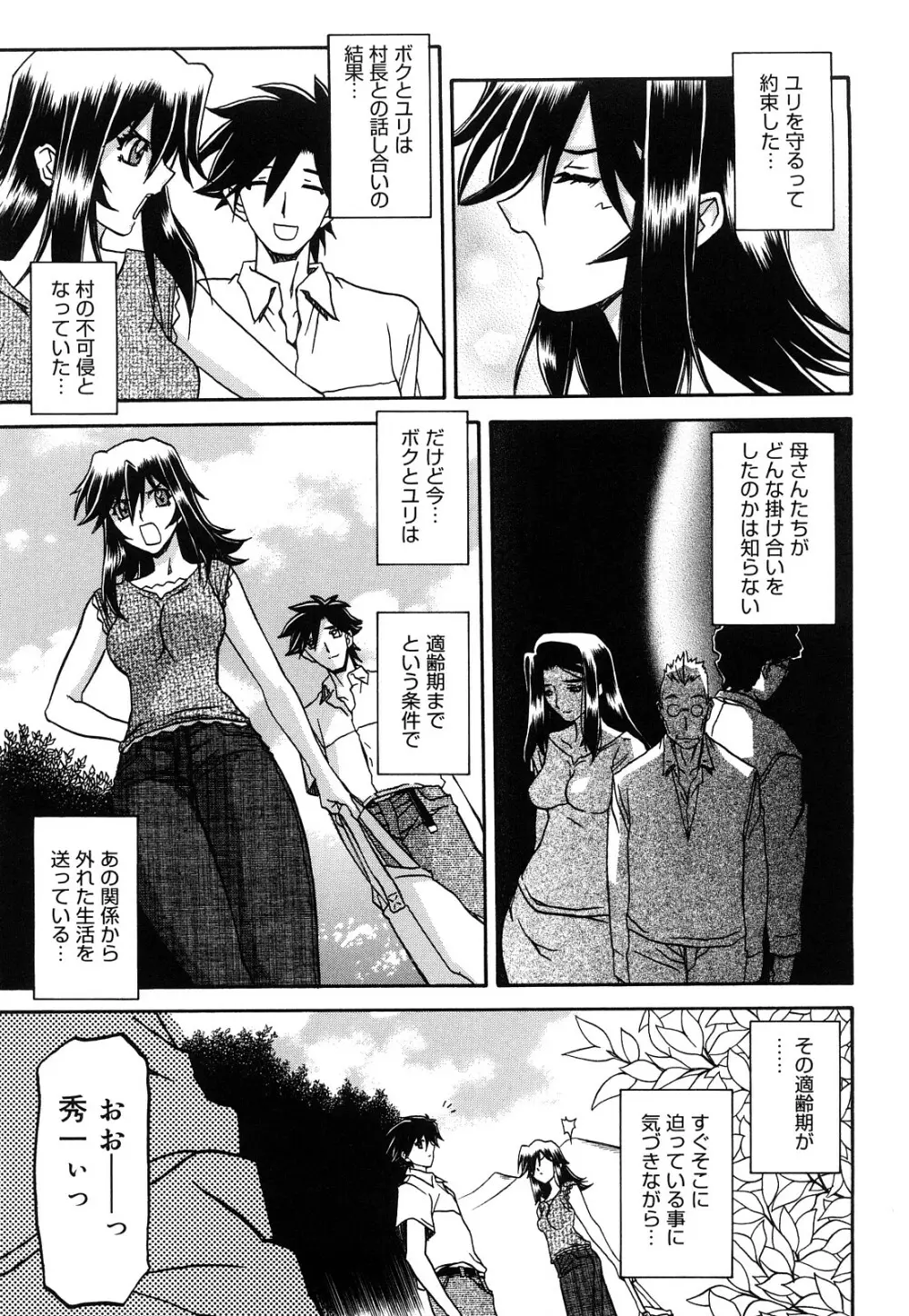 沙雪の里 Page.270