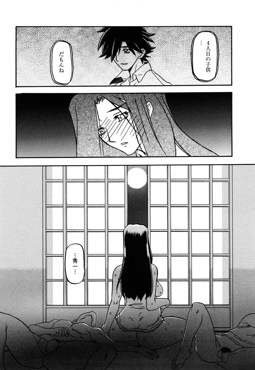 沙雪の里 Page.277